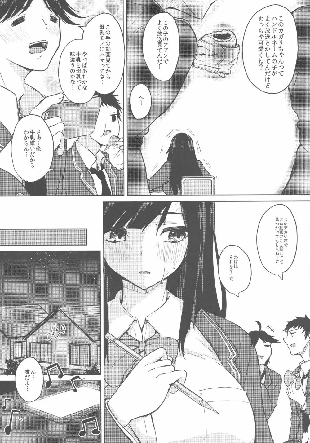 薬もすぎれば乳となる Page.34