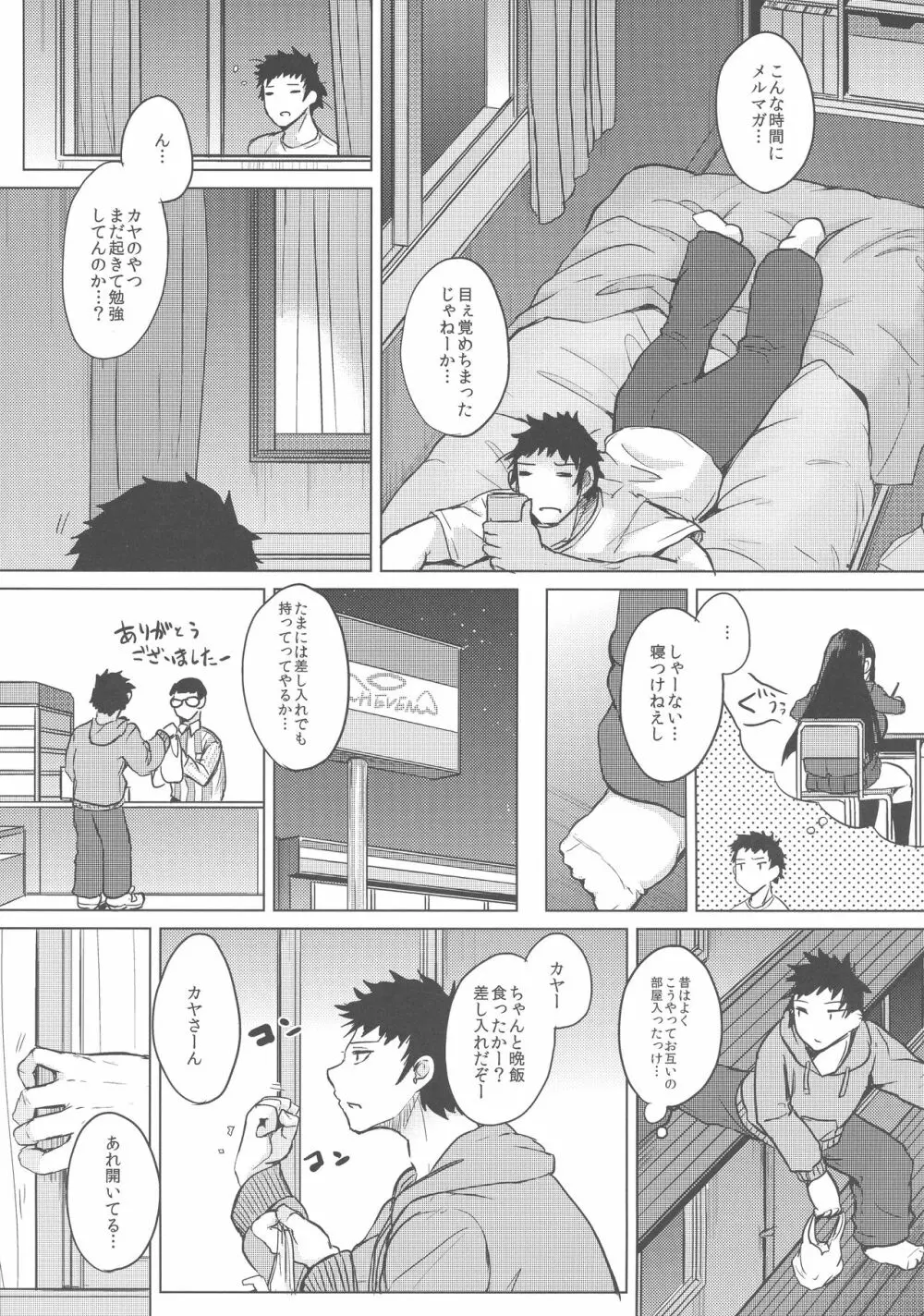 薬もすぎれば乳となる Page.35