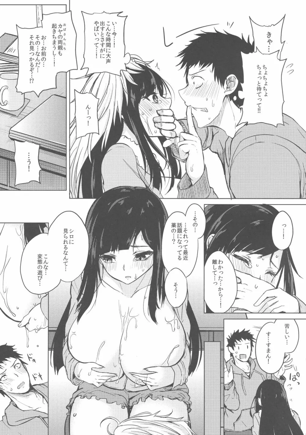 薬もすぎれば乳となる Page.37