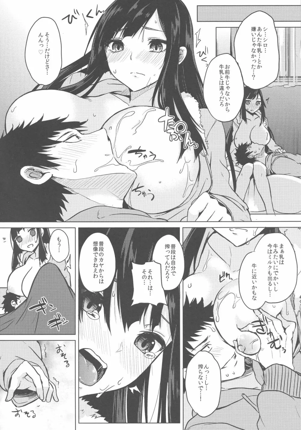 薬もすぎれば乳となる Page.40