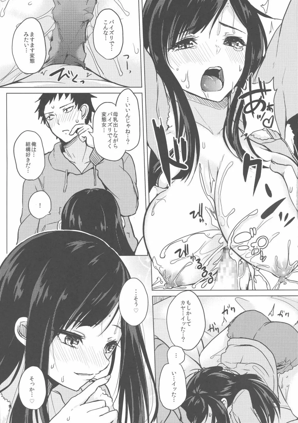 薬もすぎれば乳となる Page.47