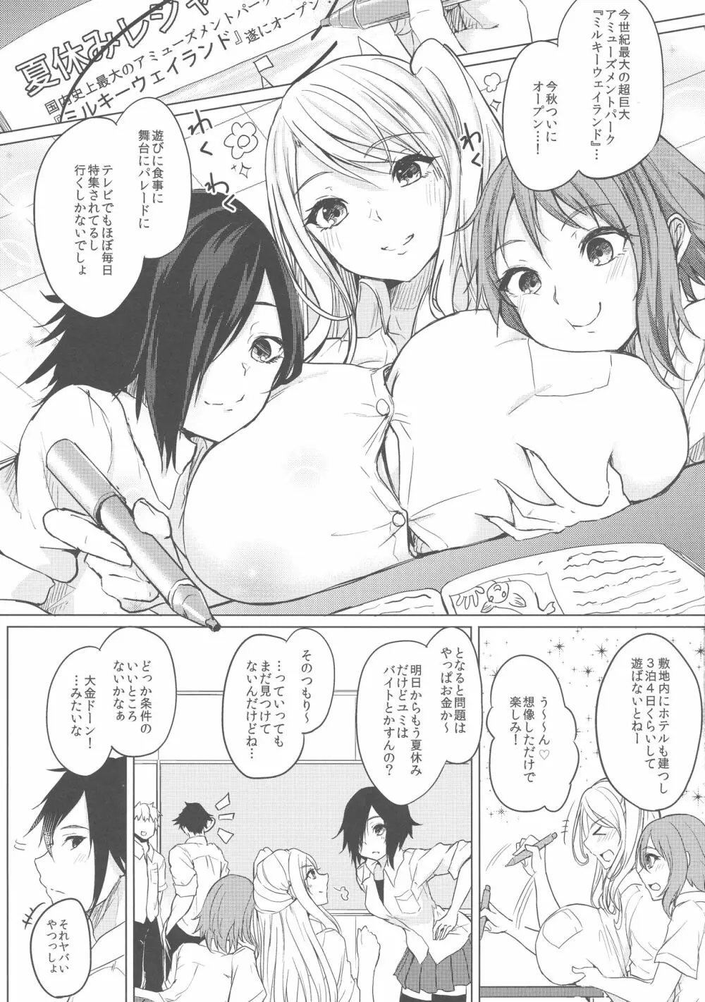 薬もすぎれば乳となる Page.5