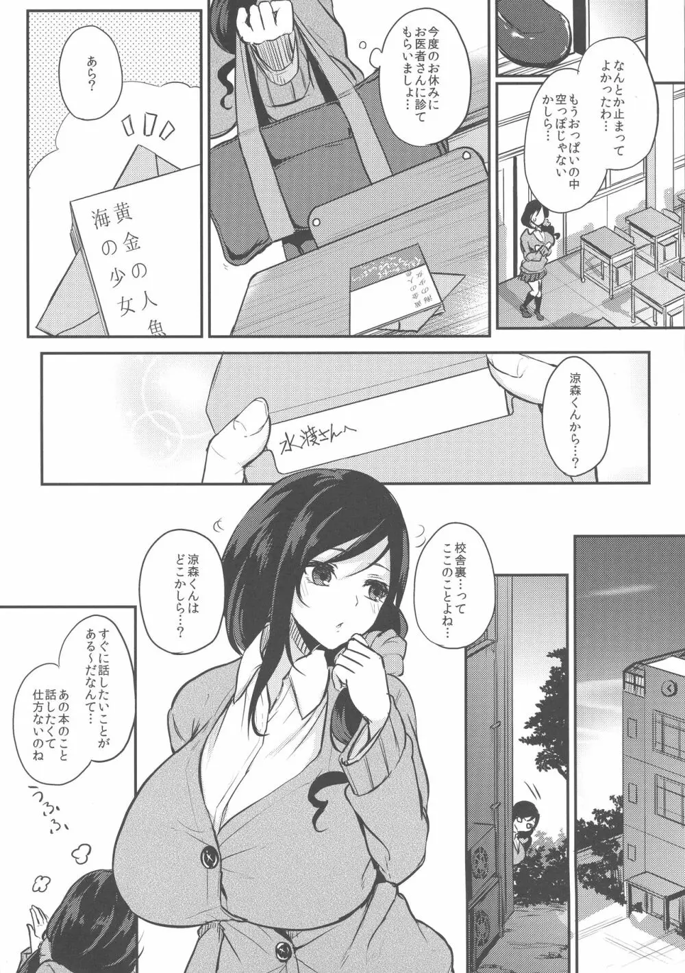 薬もすぎれば乳となる Page.64