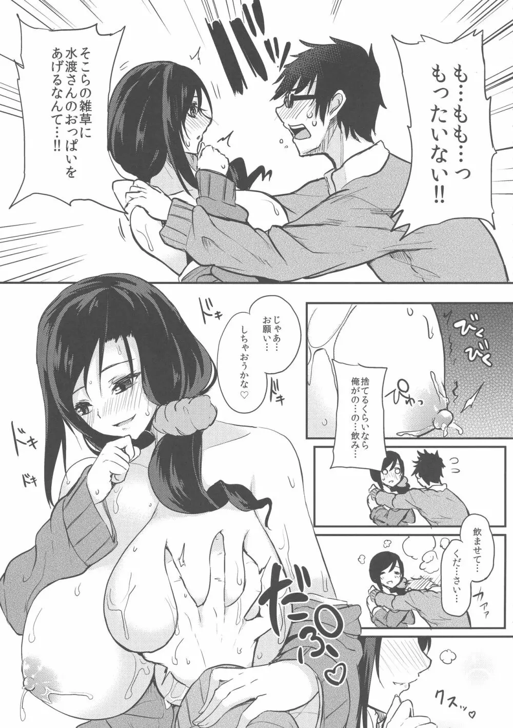 薬もすぎれば乳となる Page.67