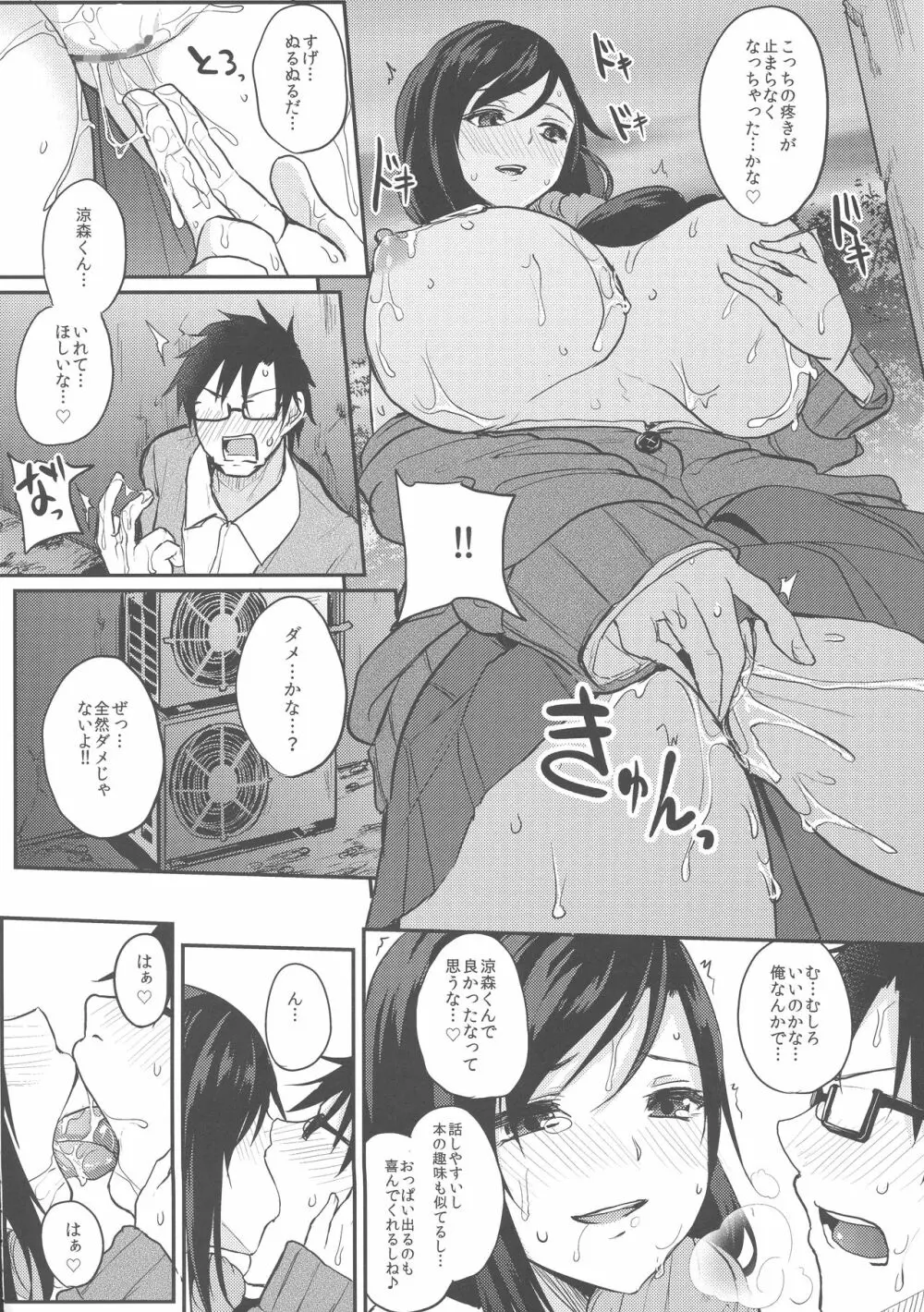 薬もすぎれば乳となる Page.74