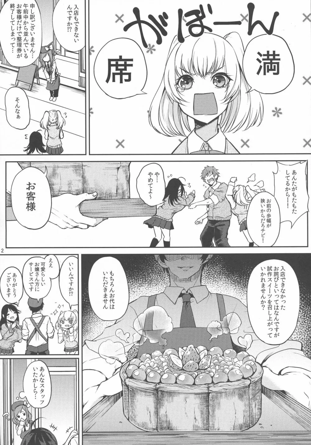 薬もすぎれば乳となる Page.86