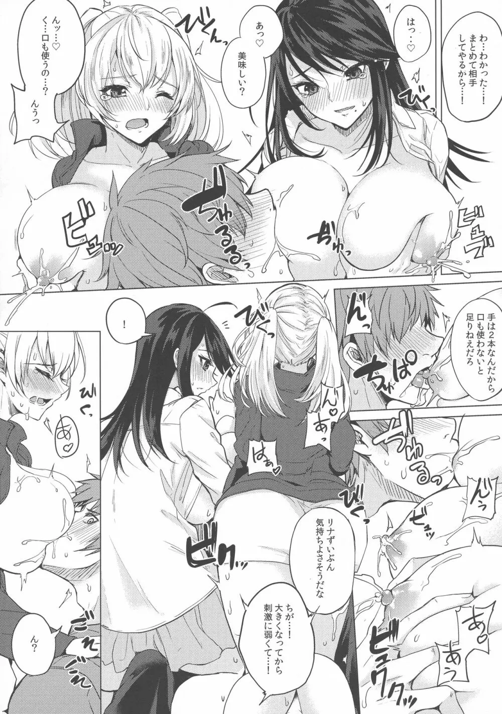 薬もすぎれば乳となる Page.93