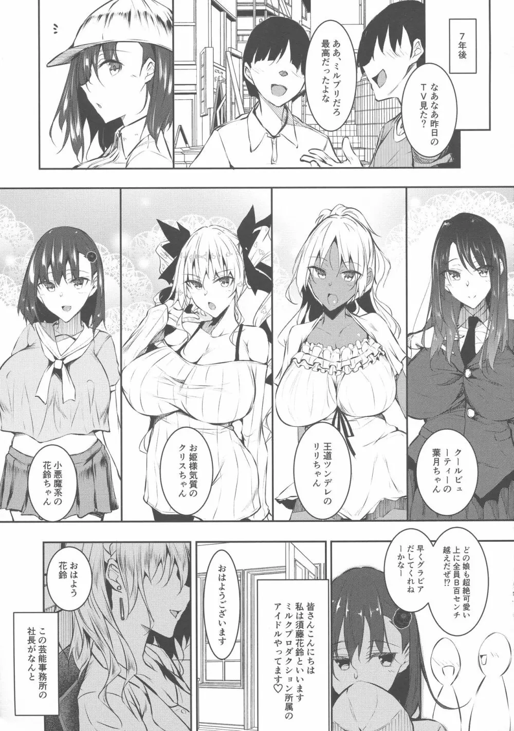 ミルクまみれＦＬ Page.21