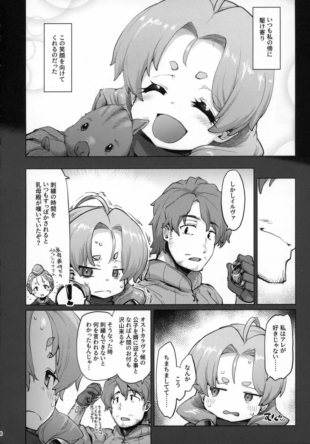 (C96) [沙悟荘 (瀬浦沙悟)] Raiders! case:2-2 -Fallen Mountain Kingdom- Page.7