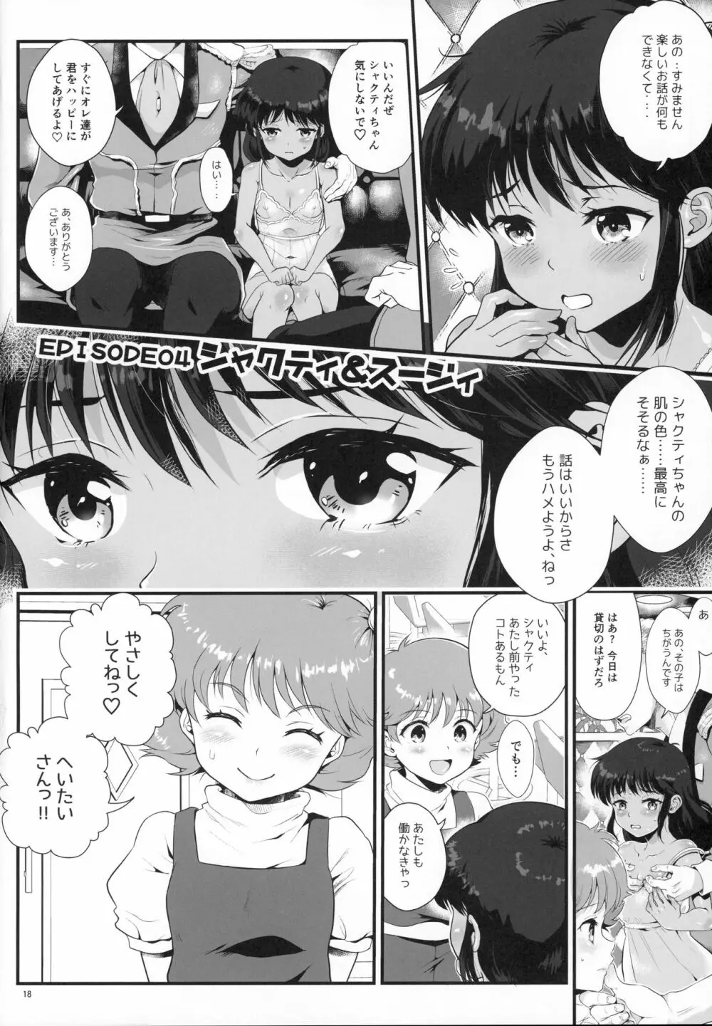 宇宙世紀援交少女オールスターズ～100ジオンドルをくれたら、なにをしてもいいよ…～ Page.17