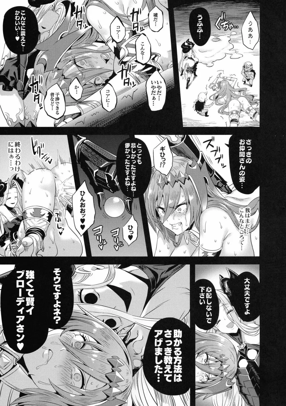 星の獣のイノチゴイ Page.11