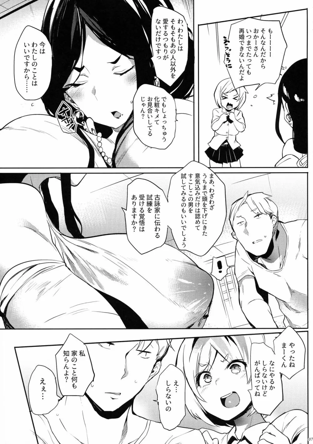 退魔の母 Page.7