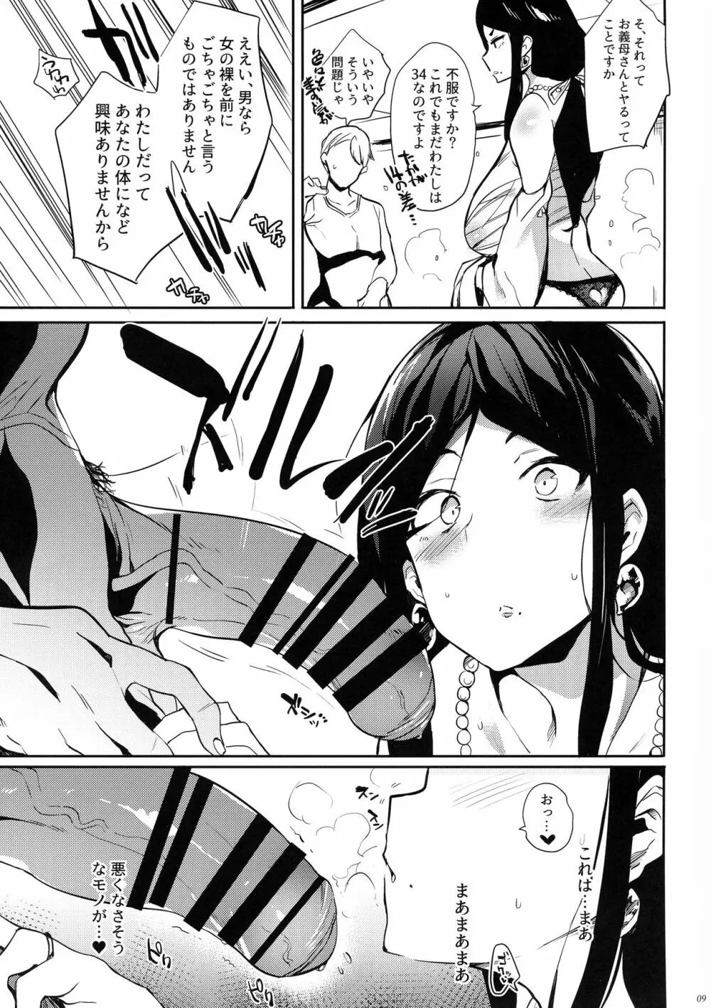 退魔の母 Page.9