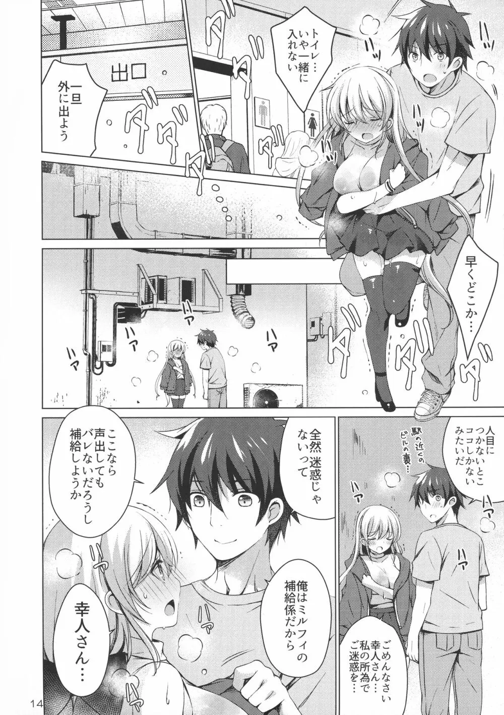 アンドロイドのわたしに燃料補給してくださいっ5 Page.14