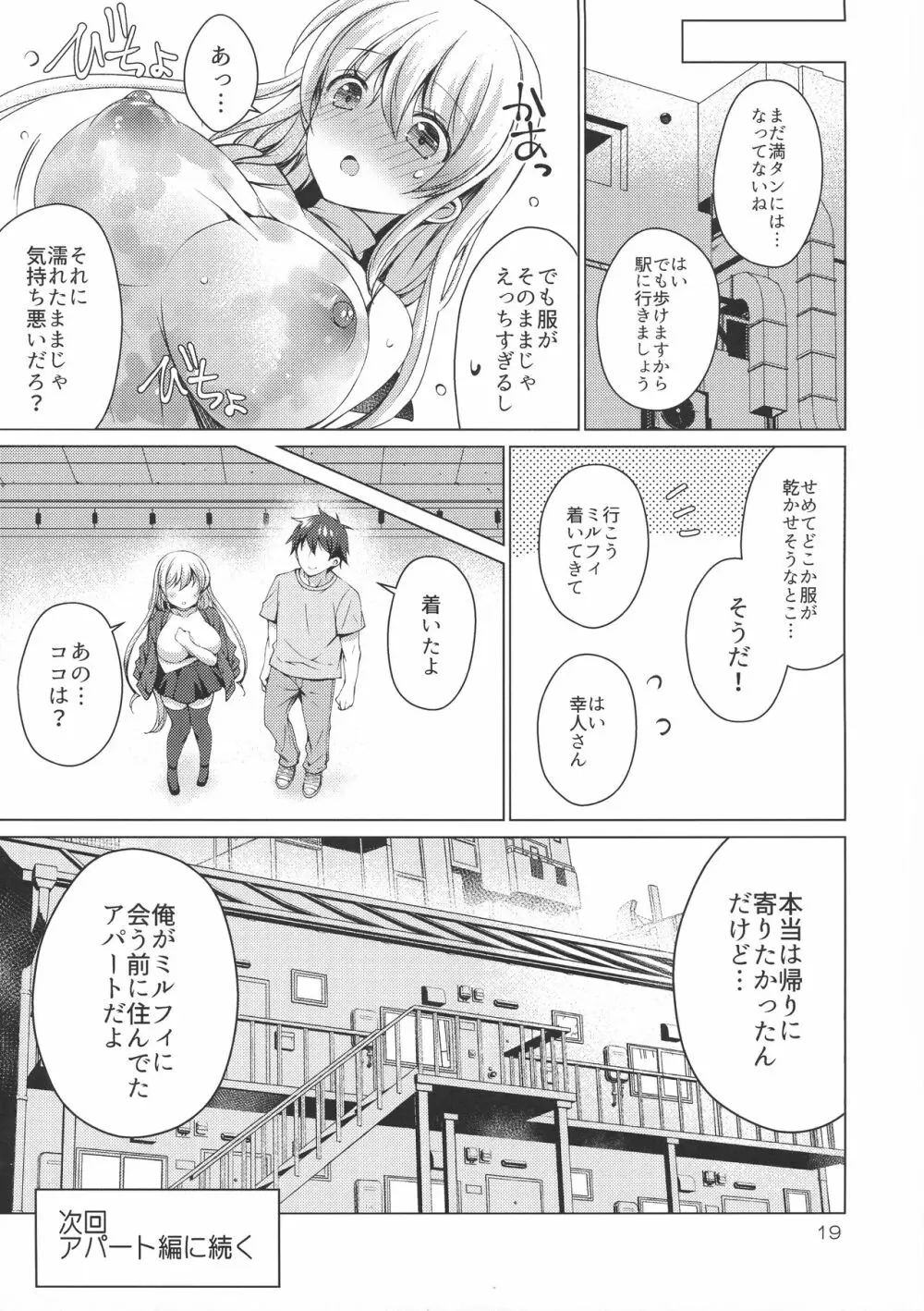 アンドロイドのわたしに燃料補給してくださいっ5 Page.19