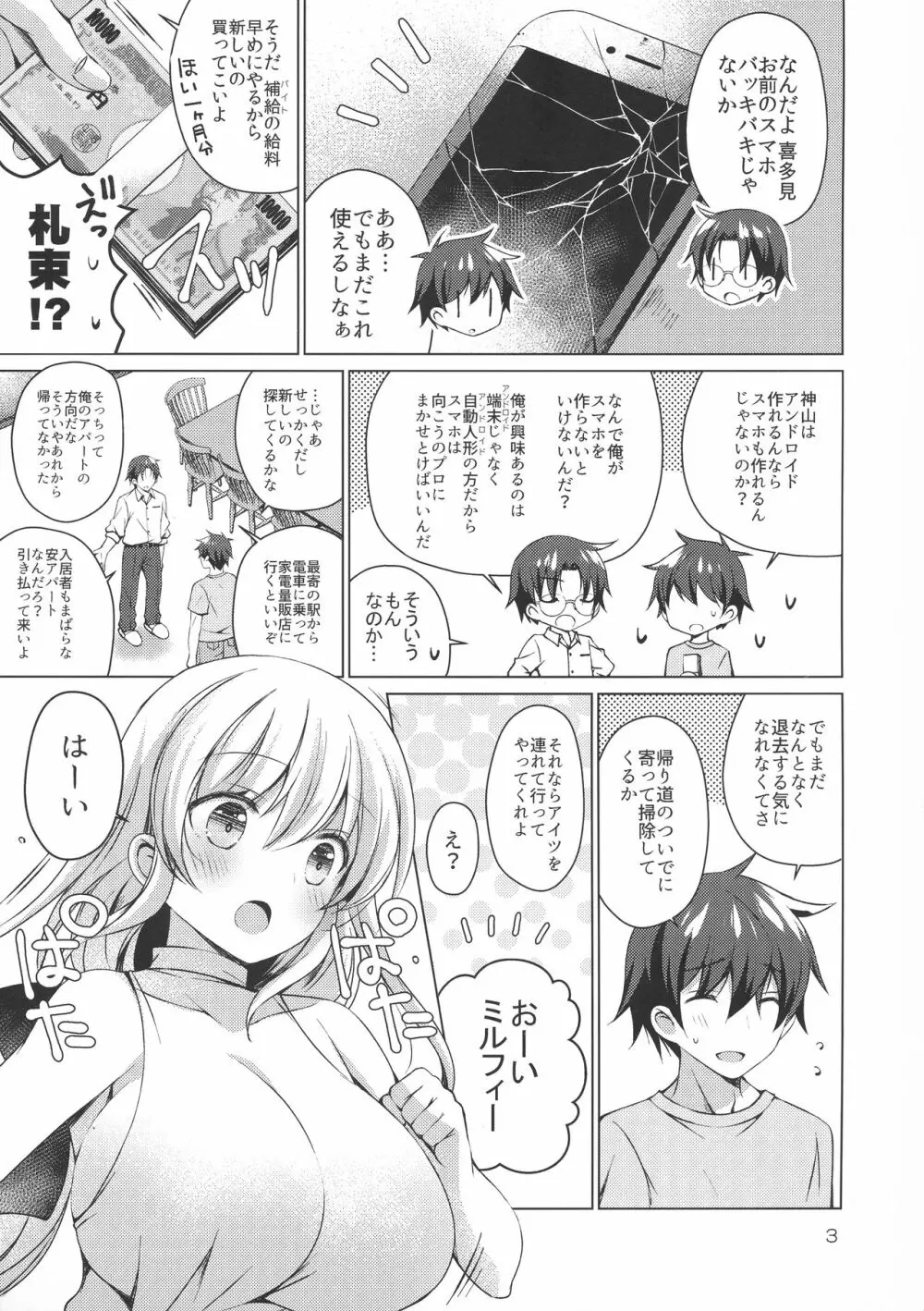 アンドロイドのわたしに燃料補給してくださいっ5 Page.3