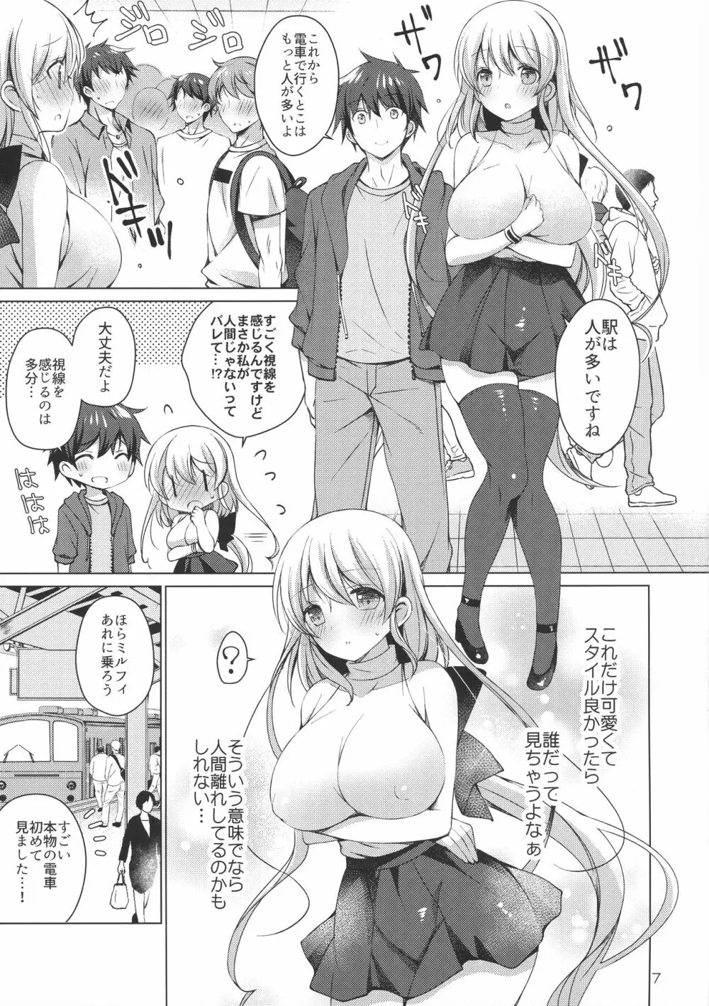 アンドロイドのわたしに燃料補給してくださいっ5 Page.7