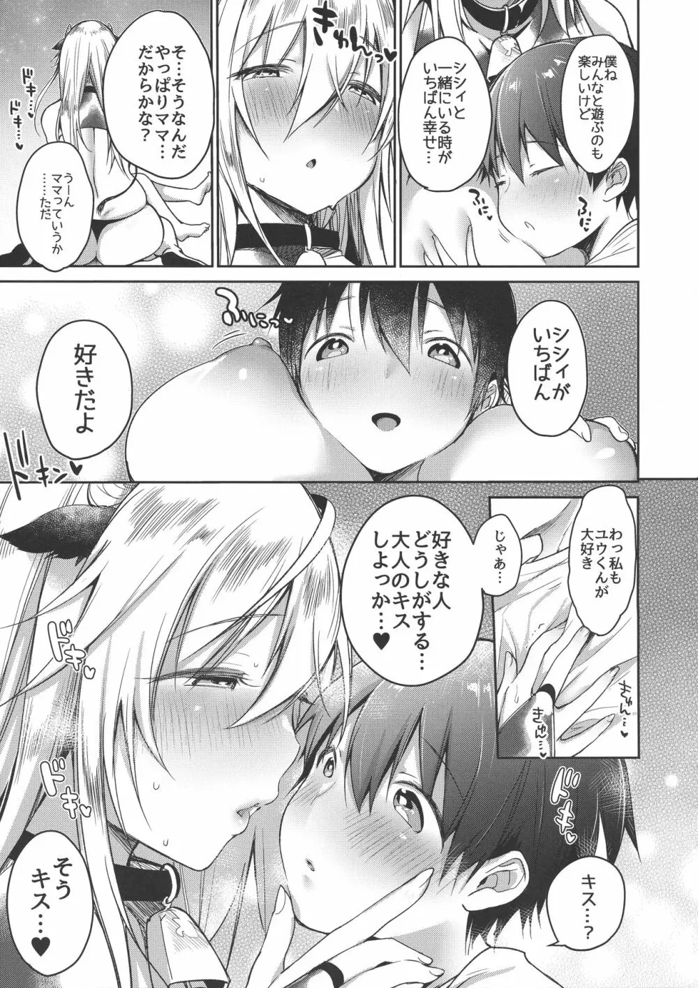 まきばのぼにゅうにっき4 Page.15