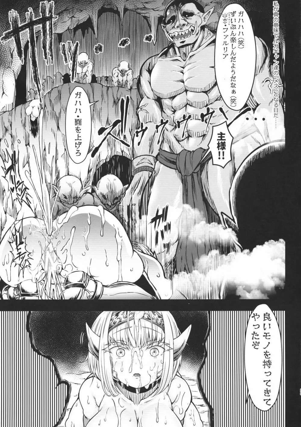 GUND CUNNUM vol.4 出産牧場 刻淫の女騎士~寝取られ篇~ Page.25