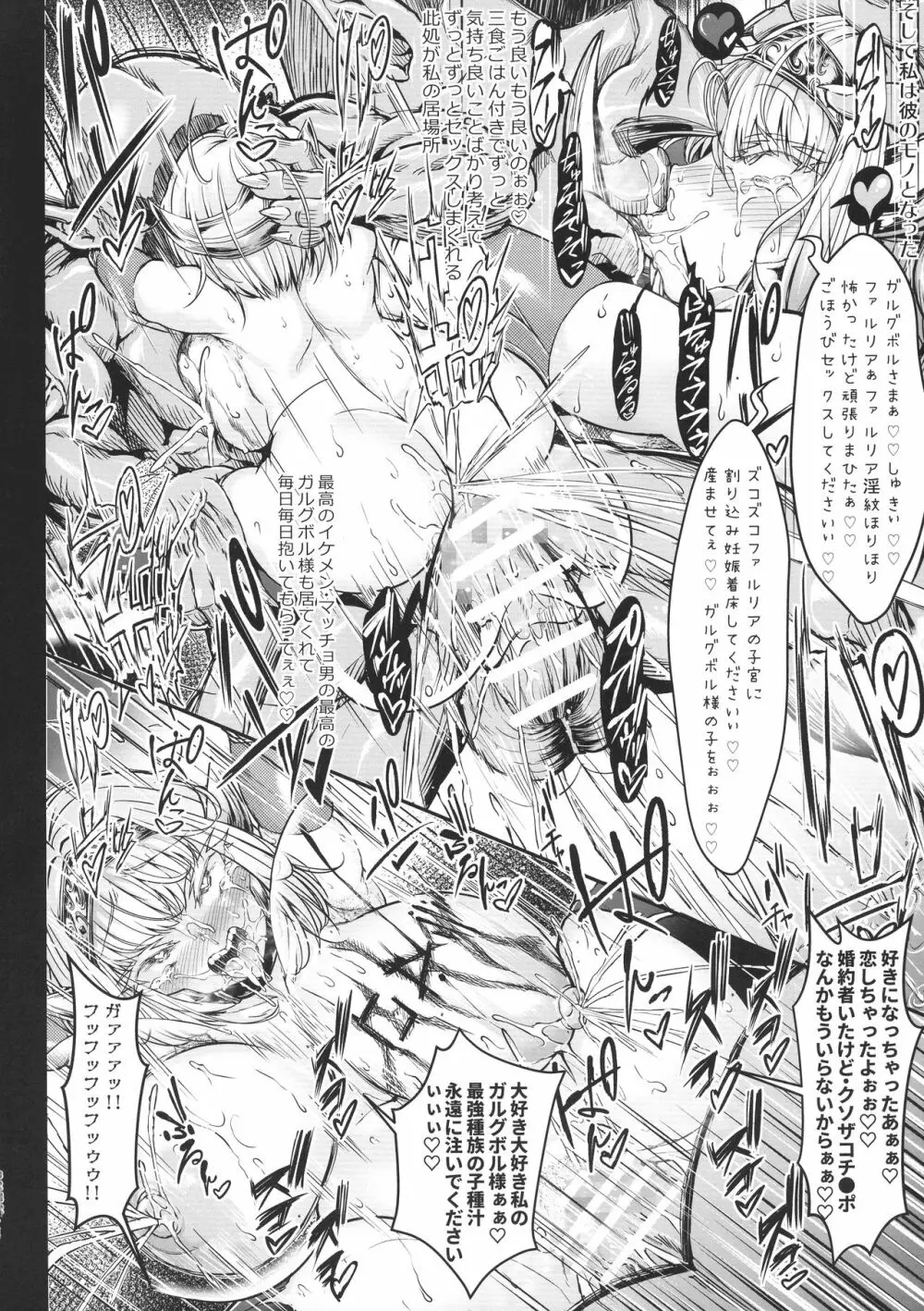GUND CUNNUM vol.4 出産牧場 刻淫の女騎士~寝取られ篇~ Page.32