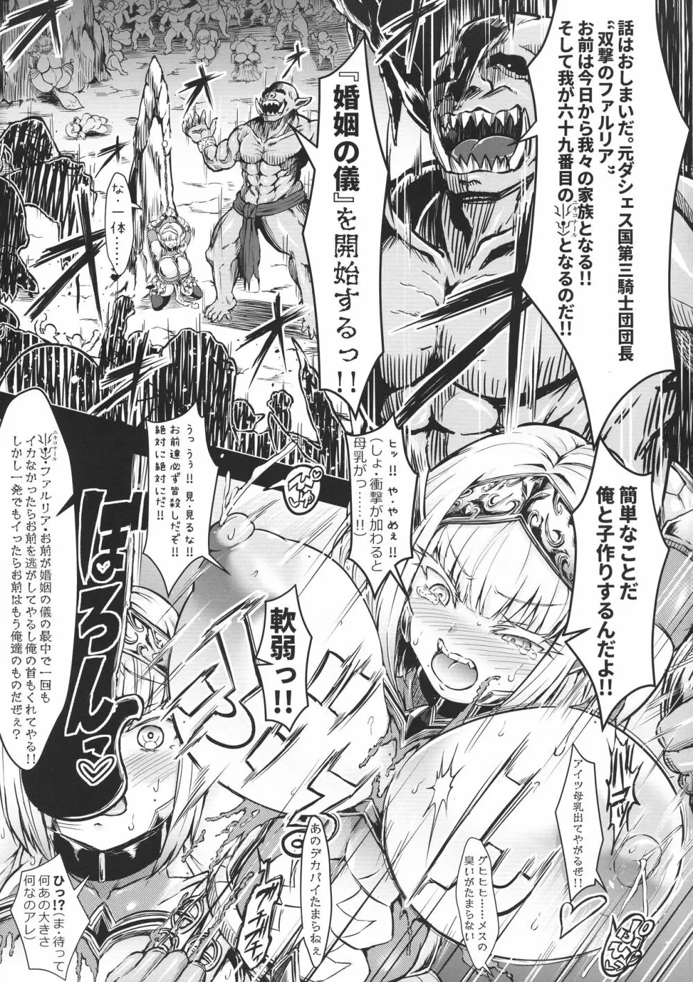 GUND CUNNUM vol.4 出産牧場 刻淫の女騎士~寝取られ篇~ Page.9