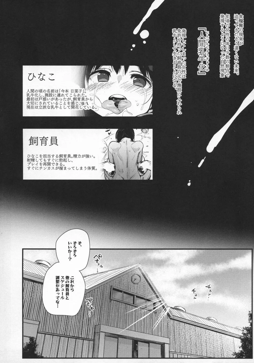 ひなこ育成日誌3 ひなこの誓い Page.4
