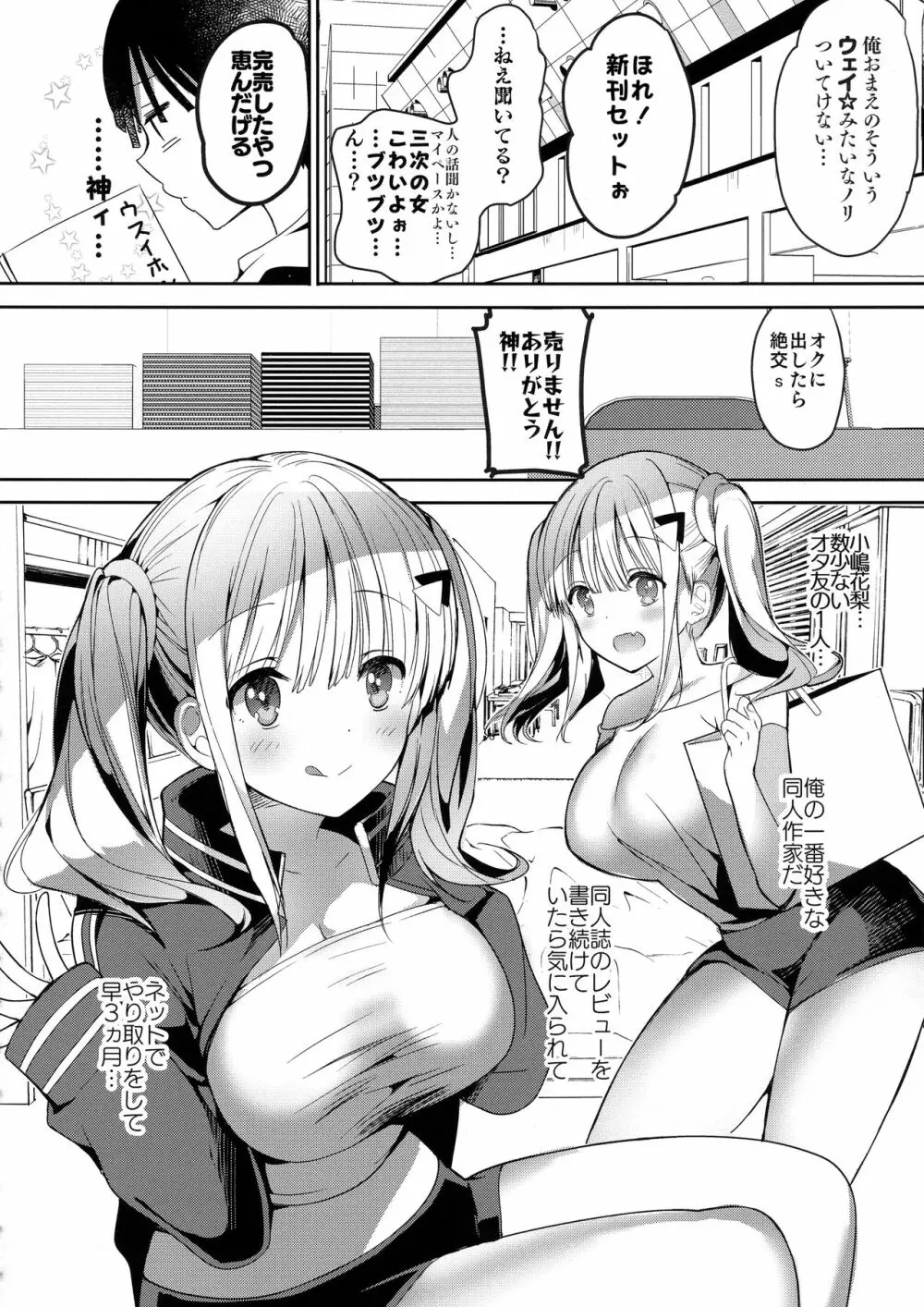 (C96) [ひつじまま (ひつじたかこ)] 母乳ちゃんは射(だ)したい。5 Page.16