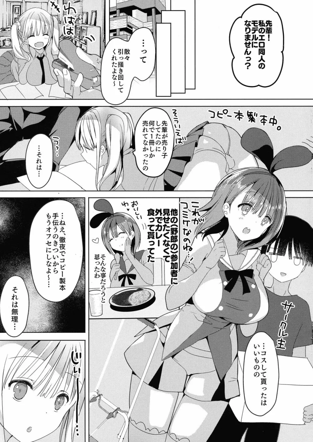 (C96) [ひつじまま (ひつじたかこ)] 母乳ちゃんは射(だ)したい。5 Page.19