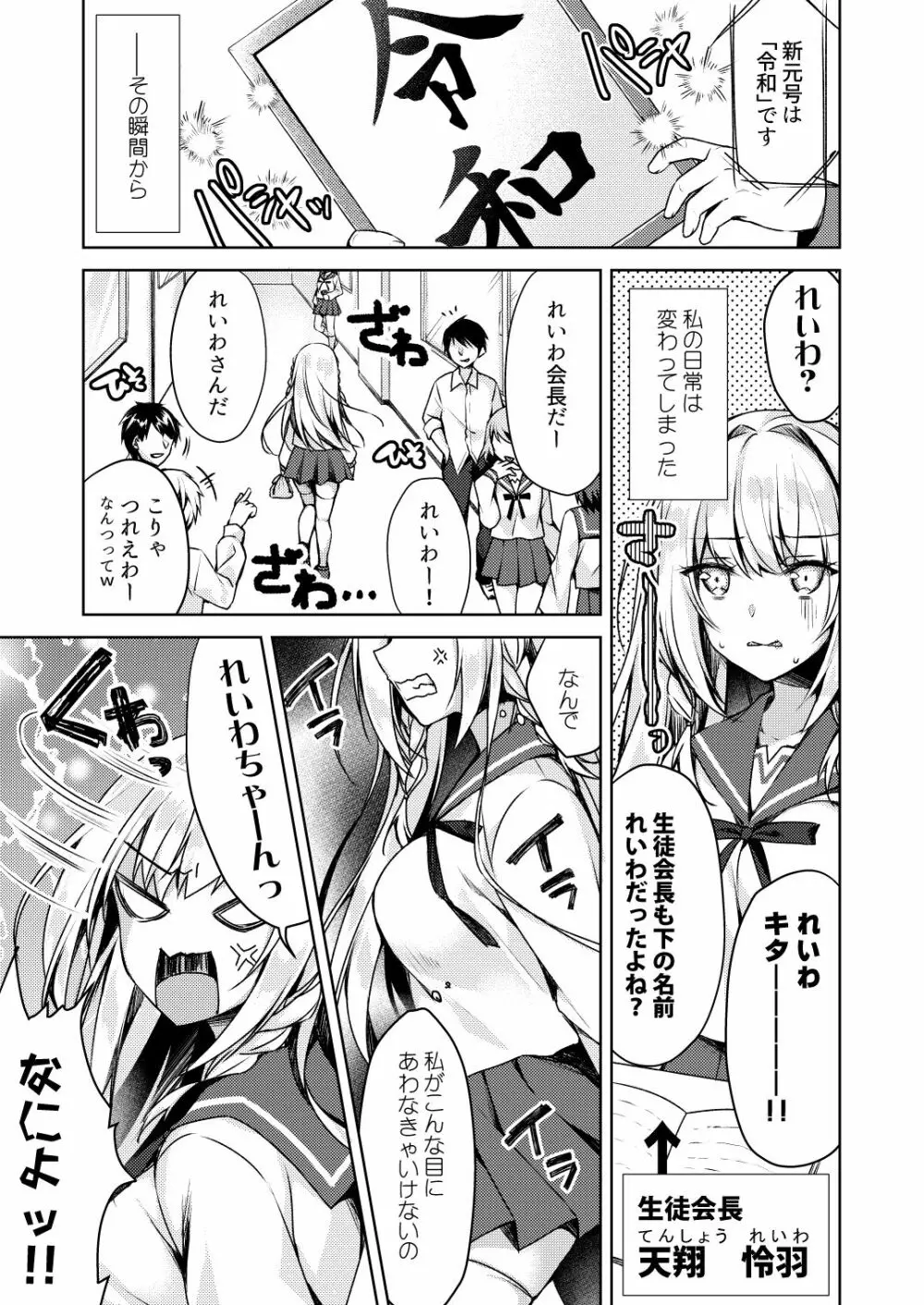 改元♥せっくすれいわちゃん Page.5