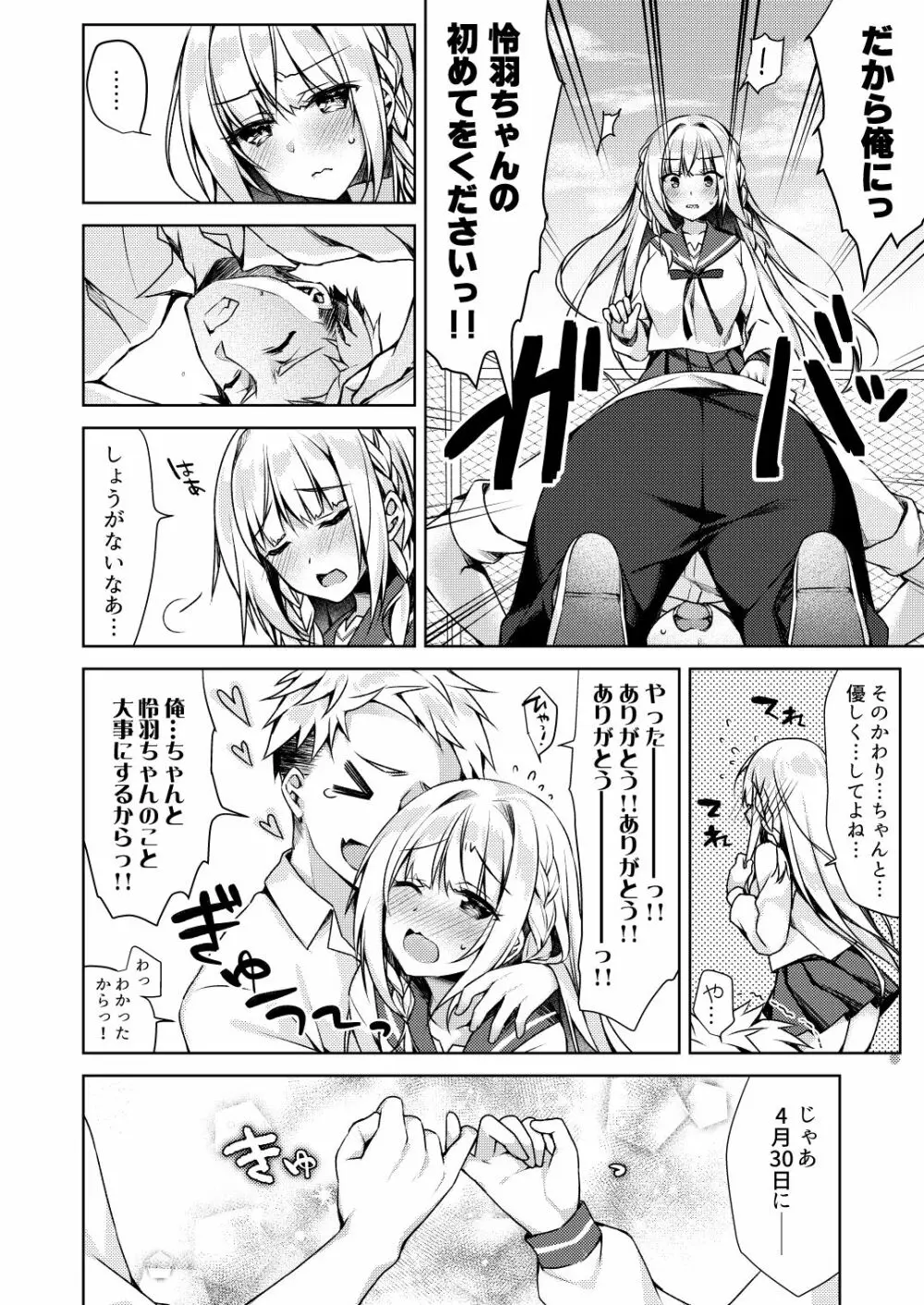 改元♥せっくすれいわちゃん Page.8