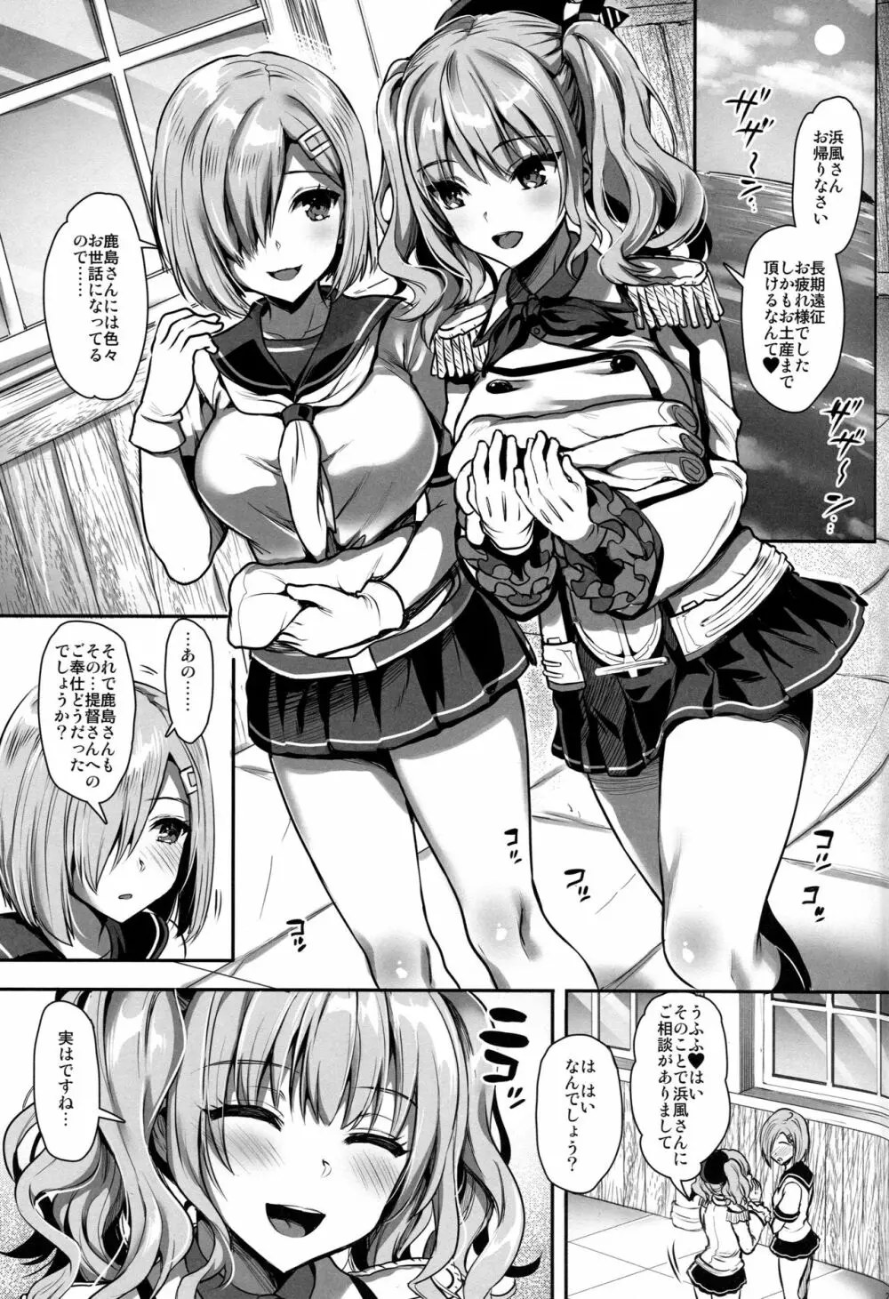 ご奉仕担当の鹿島です2 拘束プレイはお好きですか♥ Page.20