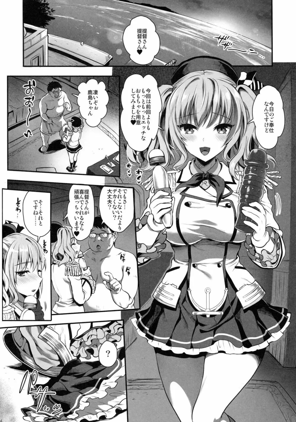 ご奉仕担当の鹿島です2 拘束プレイはお好きですか♥ Page.3