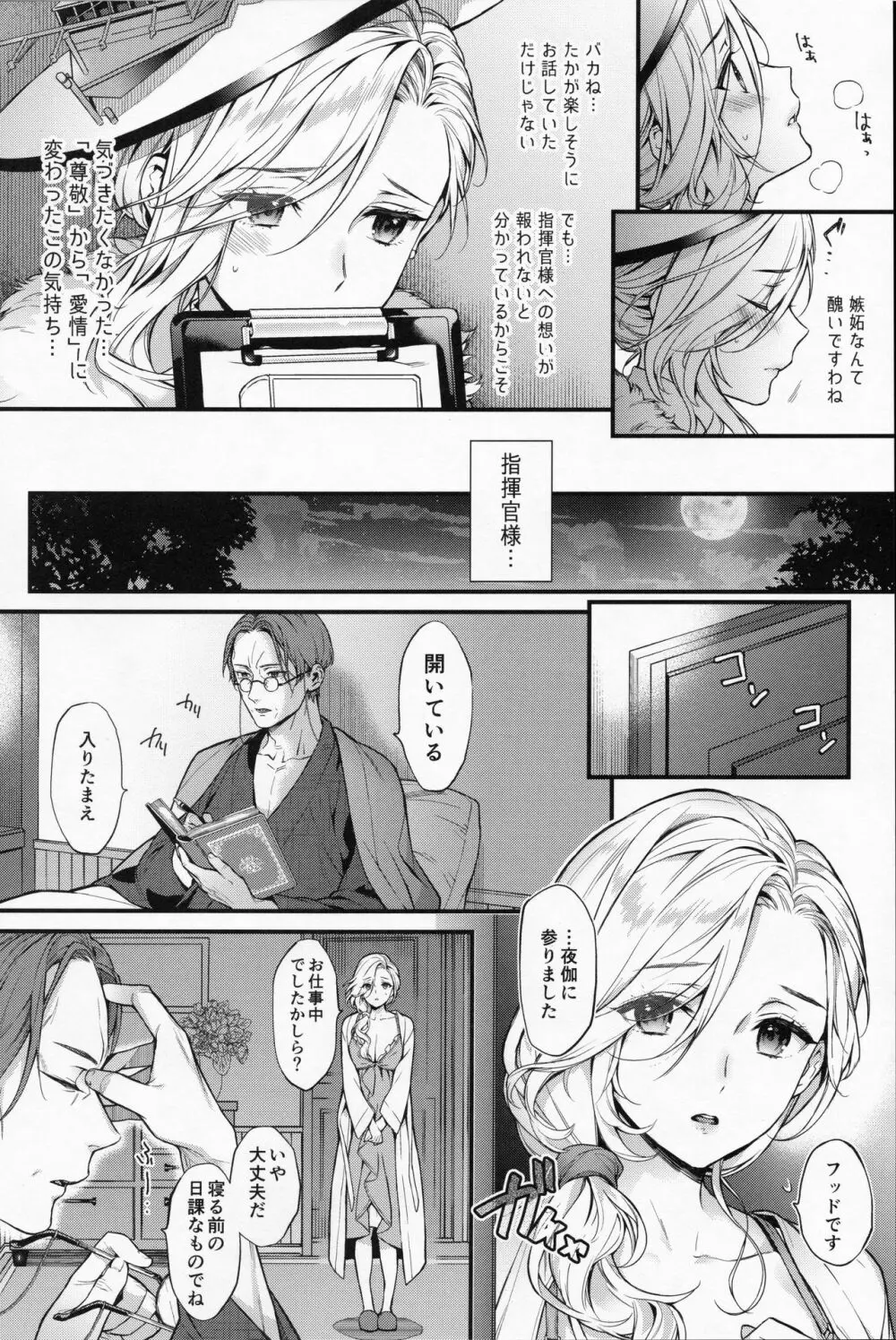 親愛なるあなたへ Page.11