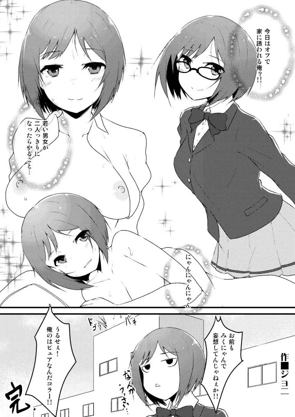 みくにゃんでぬくにゃん♥ Page.31