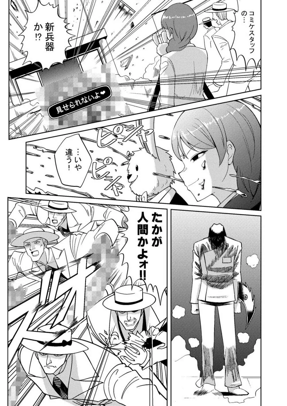 みくにゃんでぬくにゃん♥ Page.64