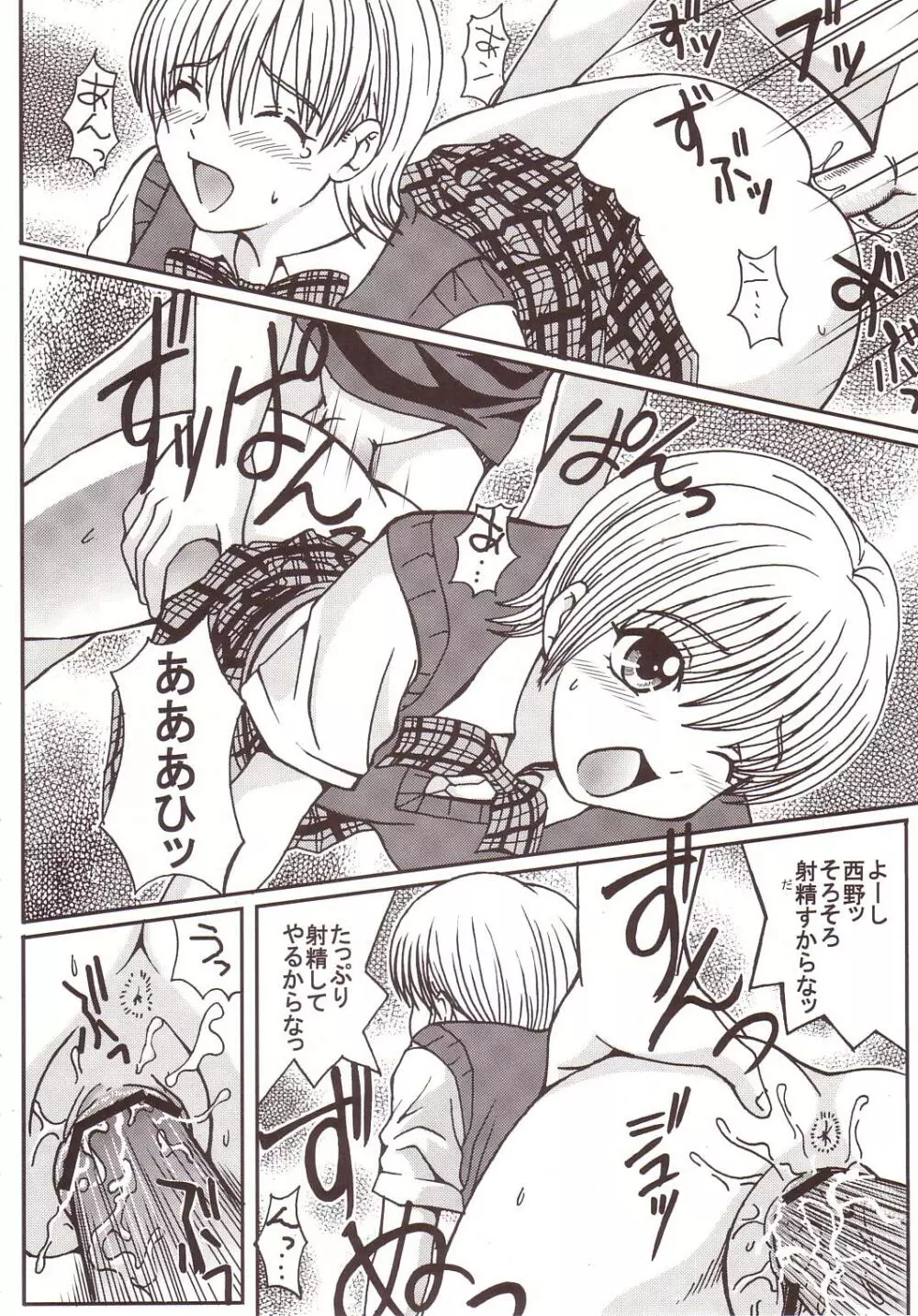 まるごといちご なかだし100% Page.7