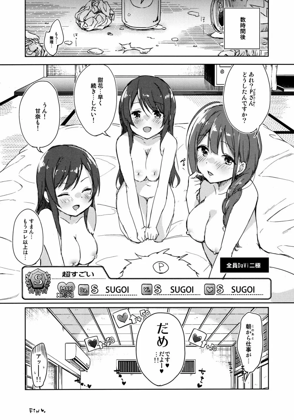 幸福論でちゅっちゅっちゅ Page.20