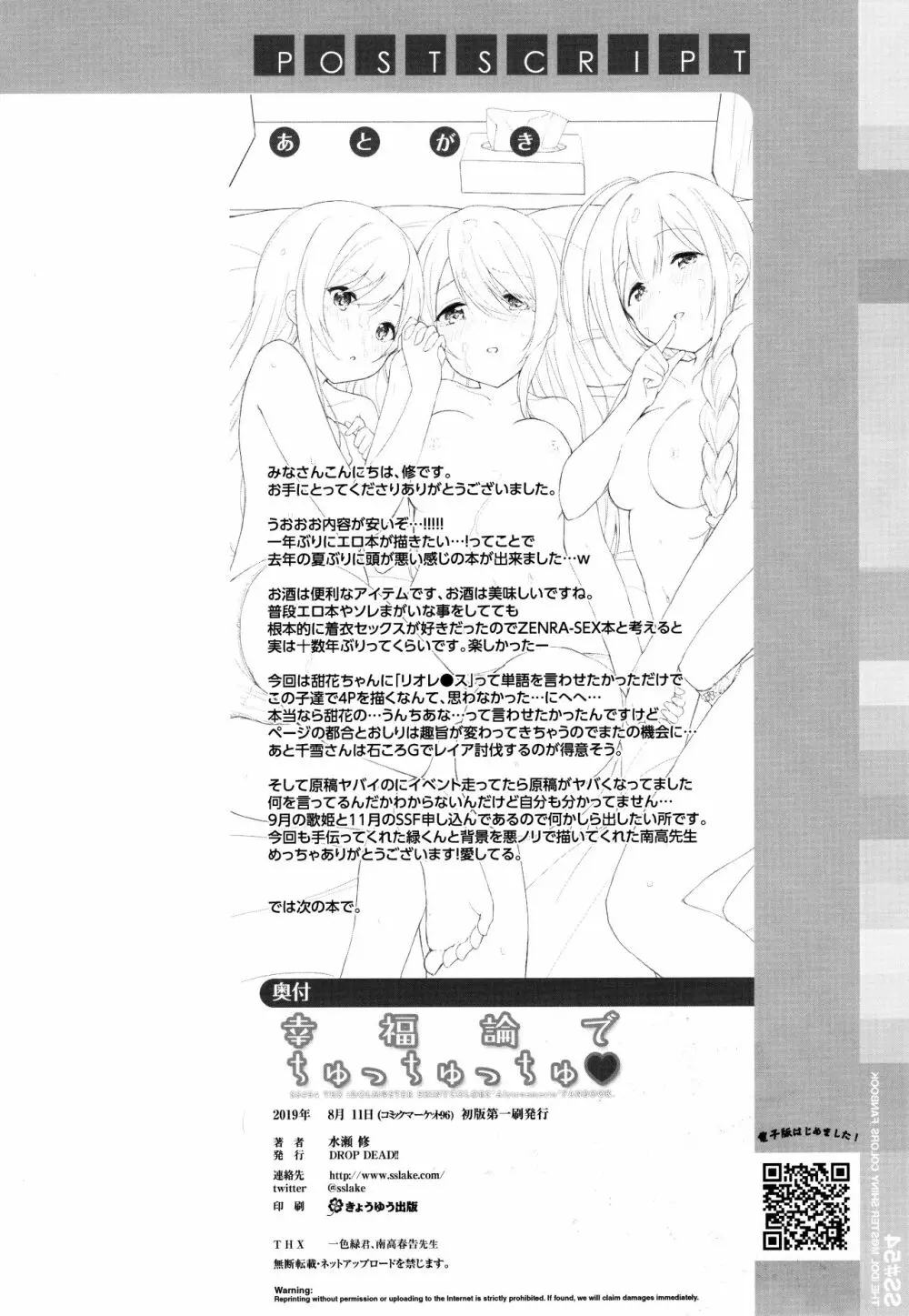 幸福論でちゅっちゅっちゅ Page.22