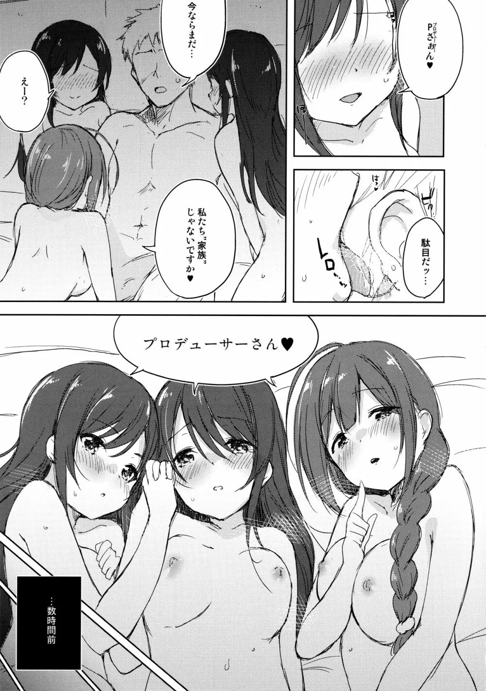 幸福論でちゅっちゅっちゅ Page.5