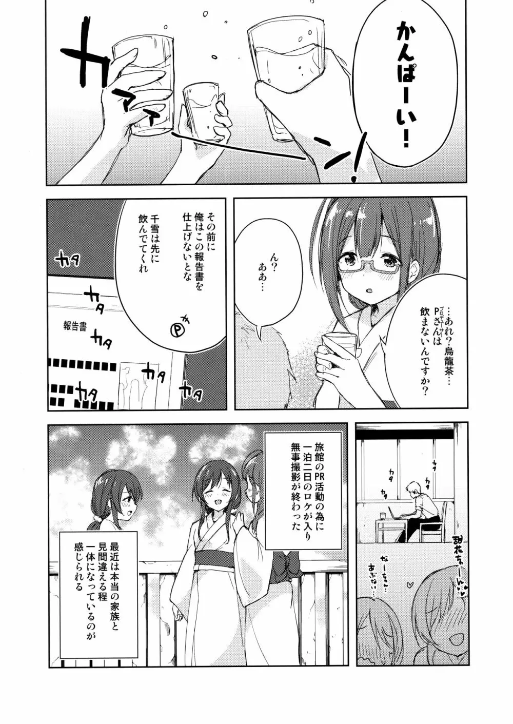 幸福論でちゅっちゅっちゅ Page.6