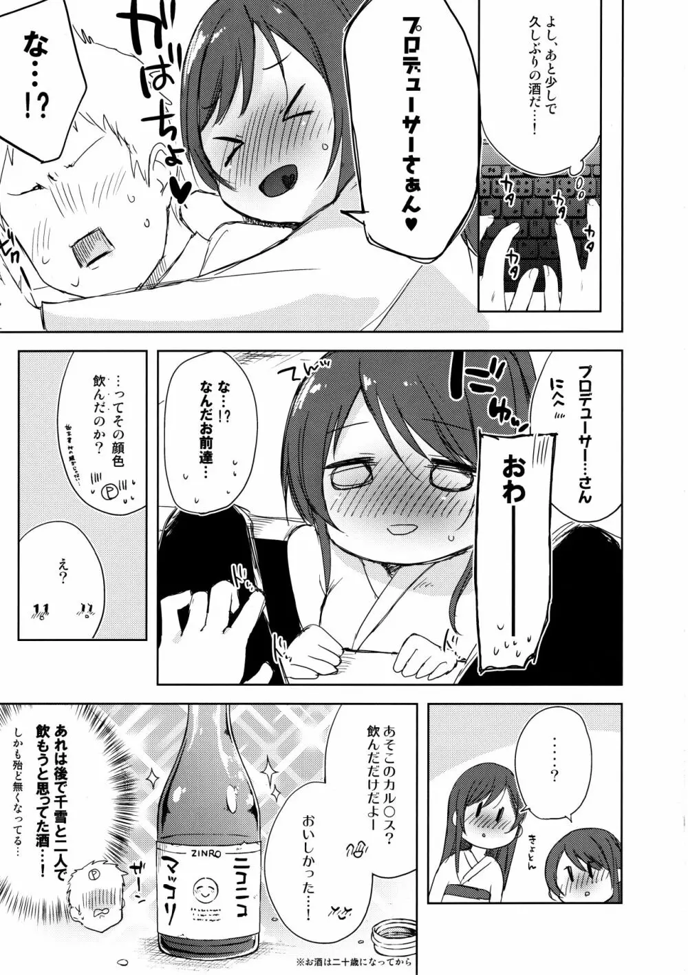 幸福論でちゅっちゅっちゅ Page.7