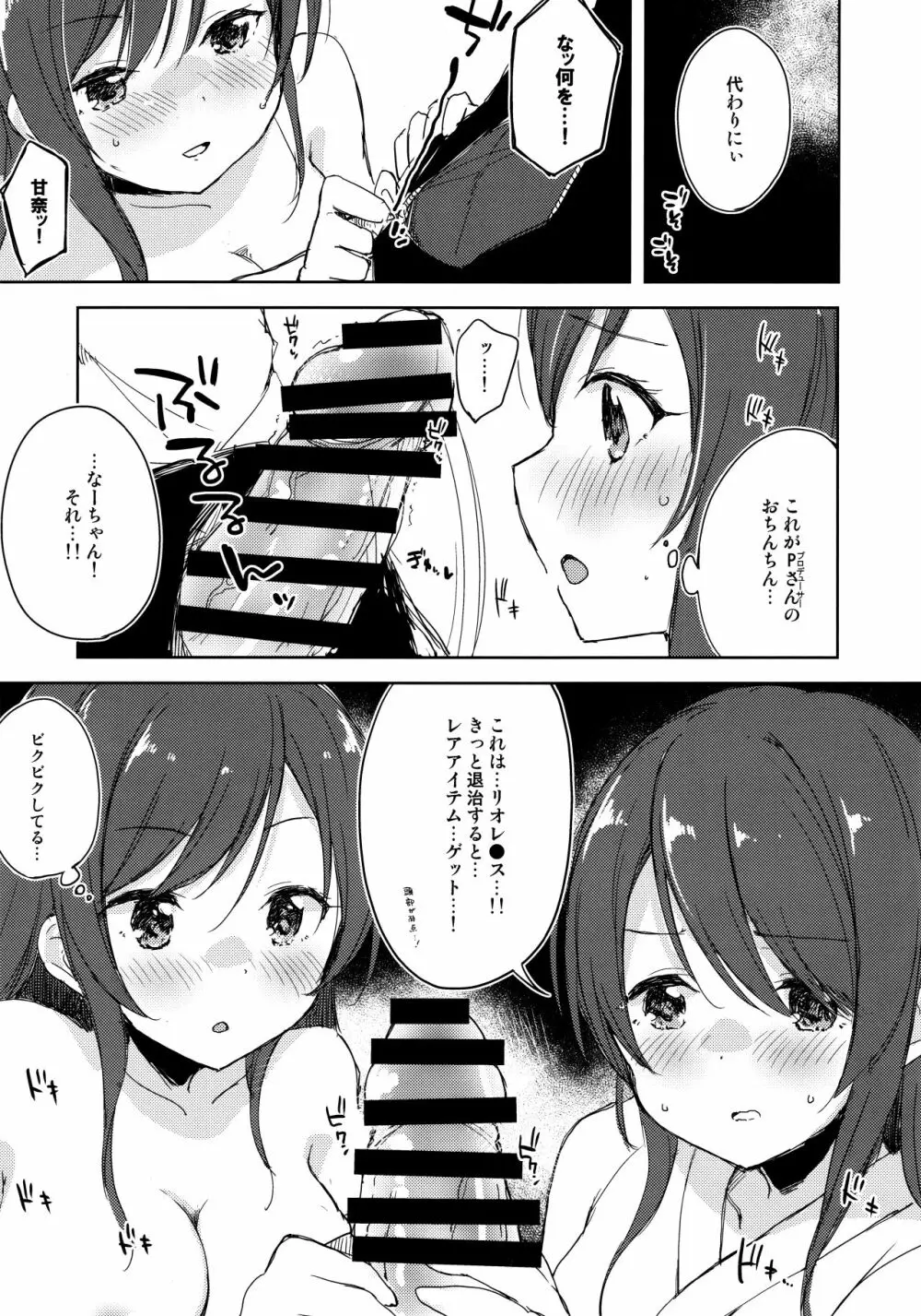 幸福論でちゅっちゅっちゅ Page.9