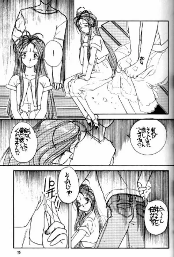 ありがたきしあわせIV Page.14