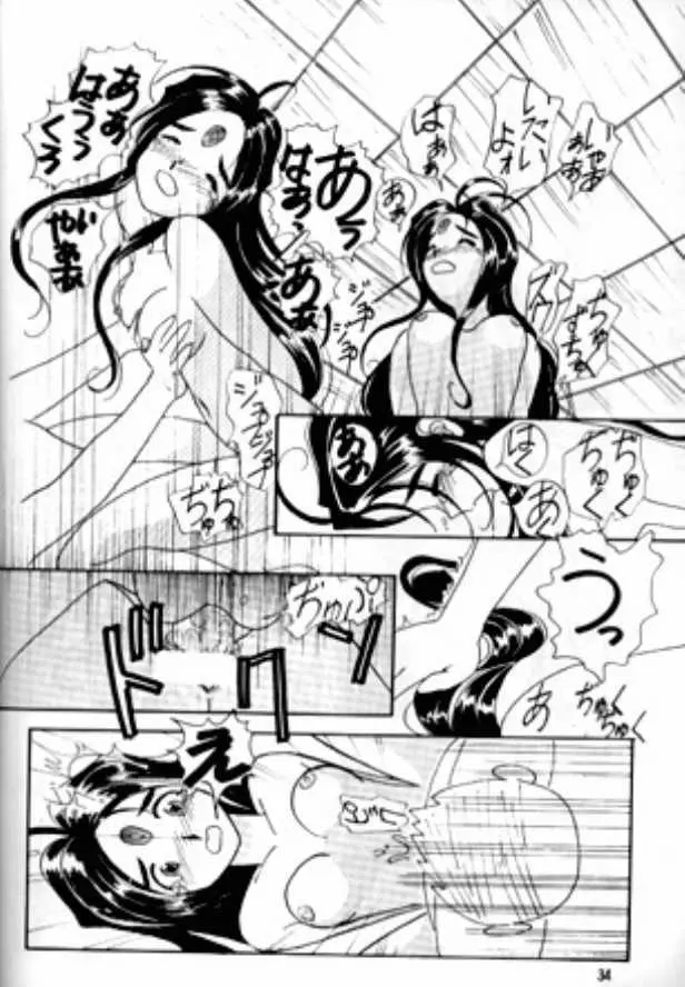 ありがたきしあわせIV Page.33