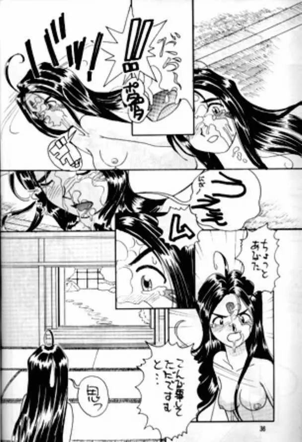 ありがたきしあわせIV Page.34