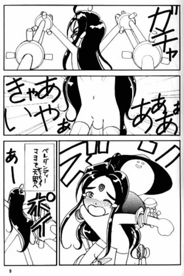 ありがたきしあわせIV Page.8