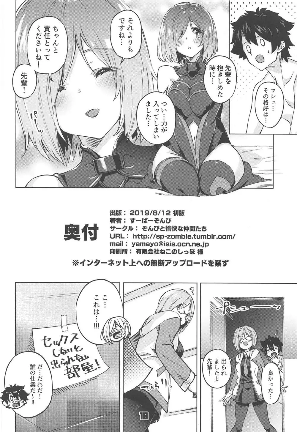 出られないマイルーム Page.17