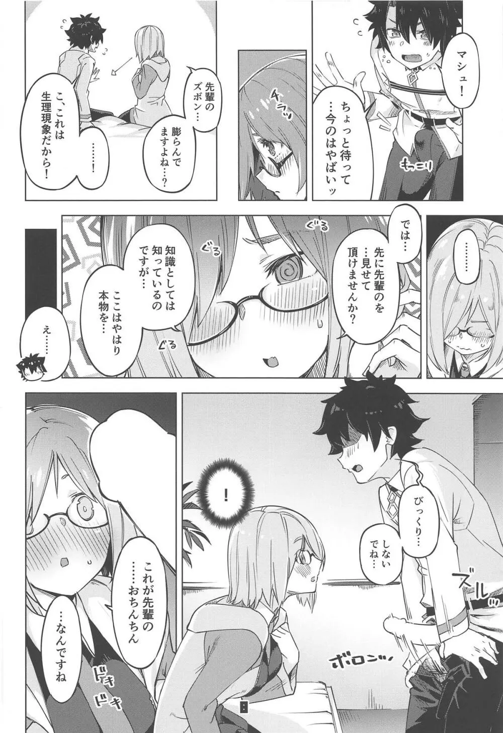 出られないマイルーム Page.7