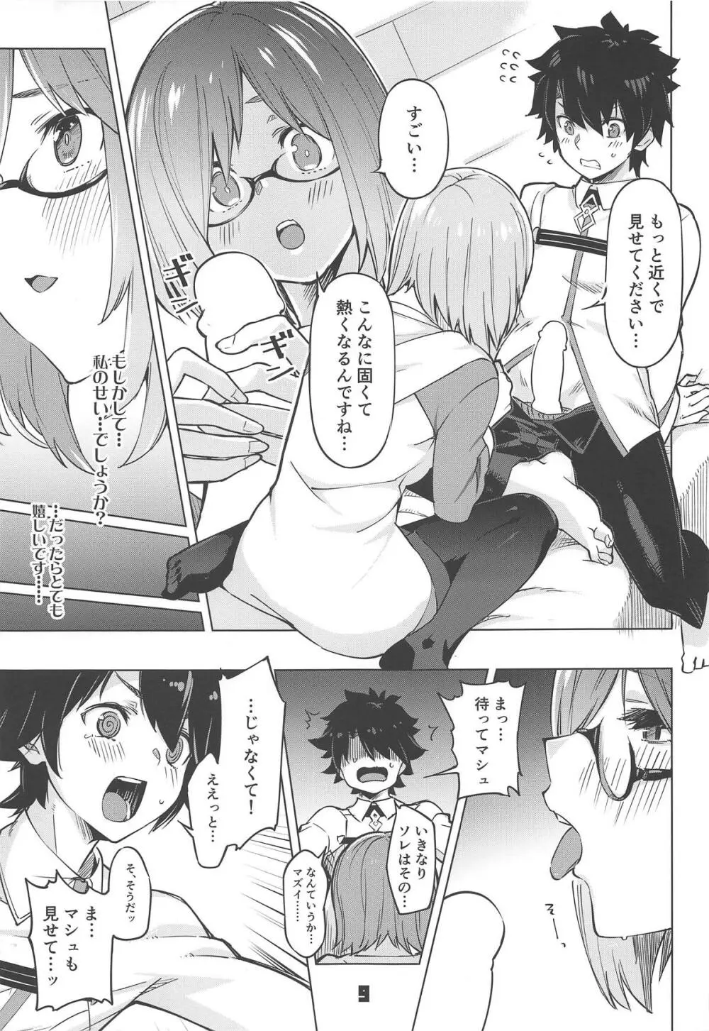 出られないマイルーム Page.8