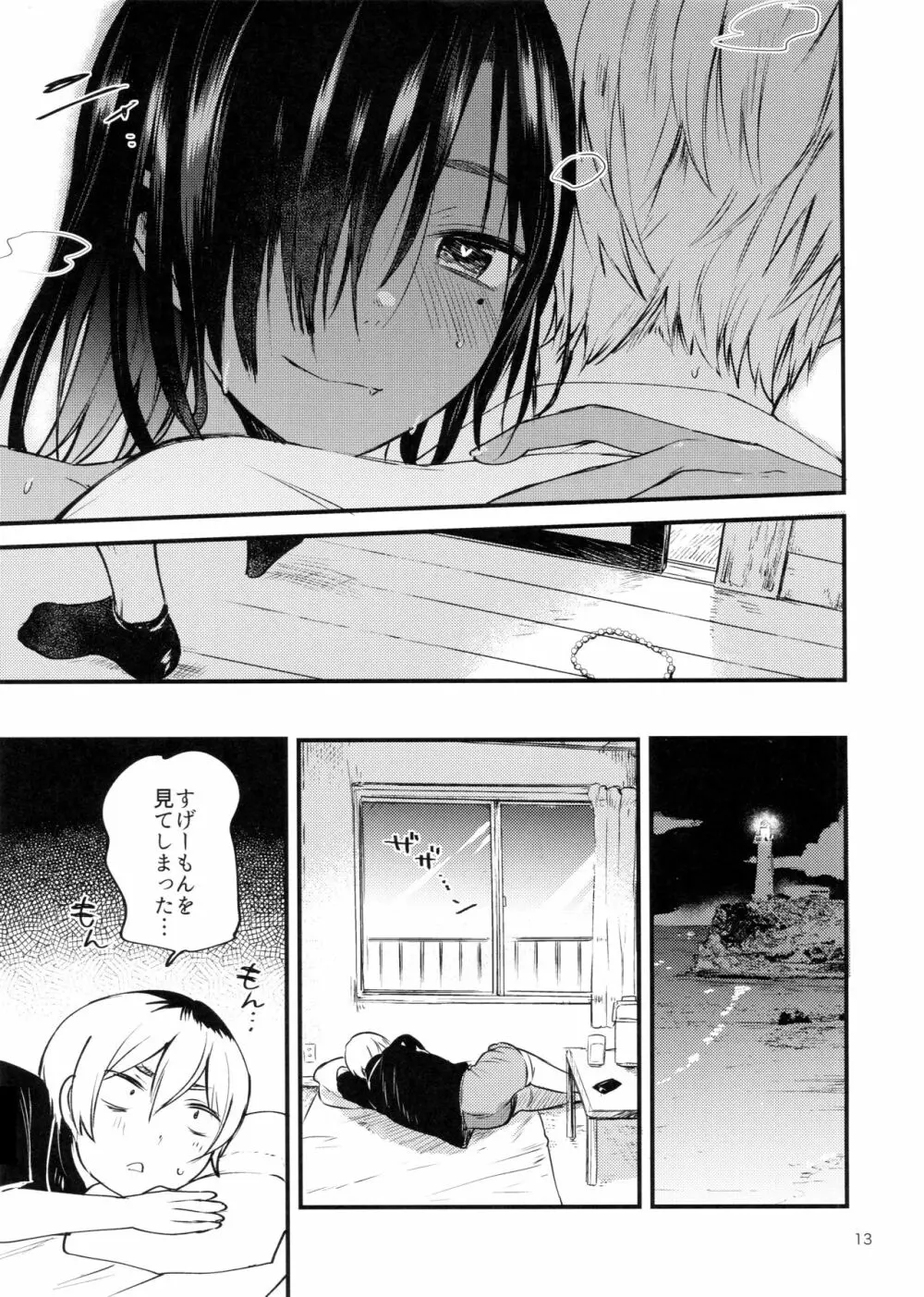 みんなあながあいてる Page.14